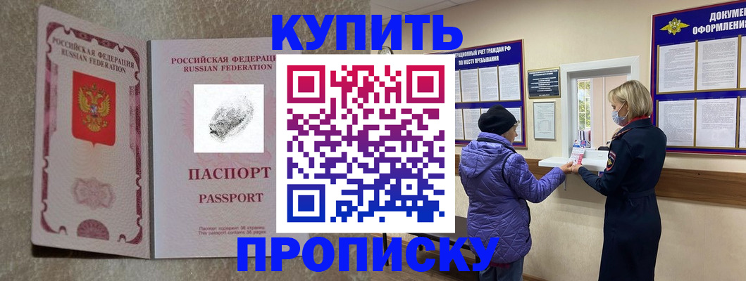 прописка от собственника в Жигулёвске