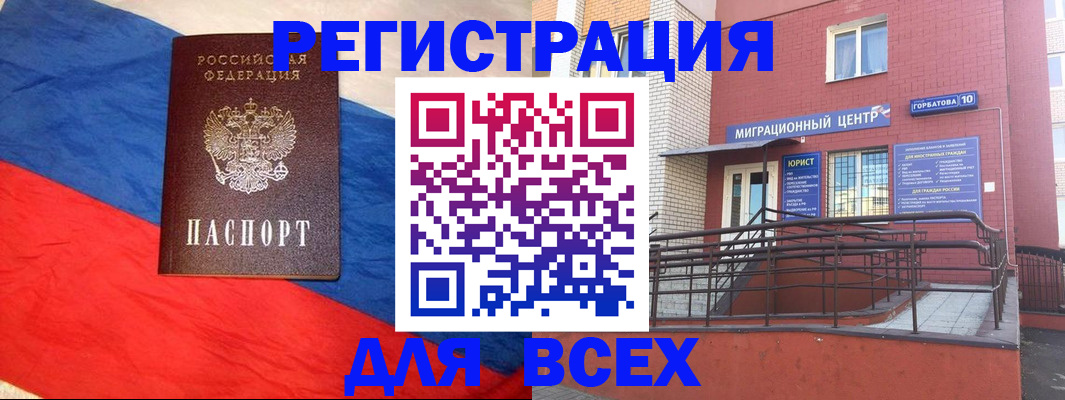 временная регистрация для школы в Жигулёвске