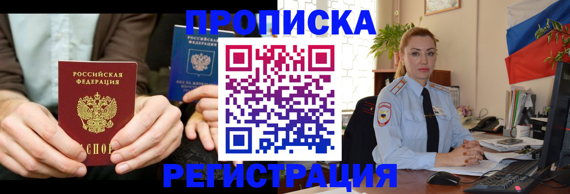 прописка 2025 в Жигулёвске